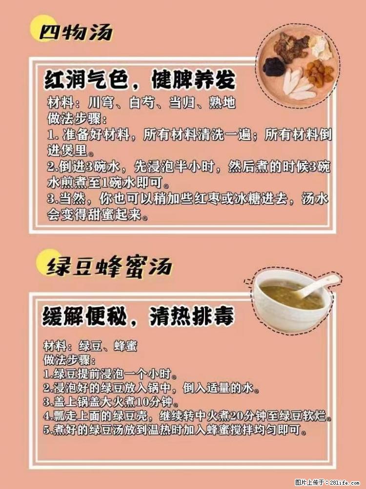 适合女生的12道养生食谱，吃出好气色。 - 新手上路 - 南阳生活社区 - 南阳28生活网 ny.28life.net