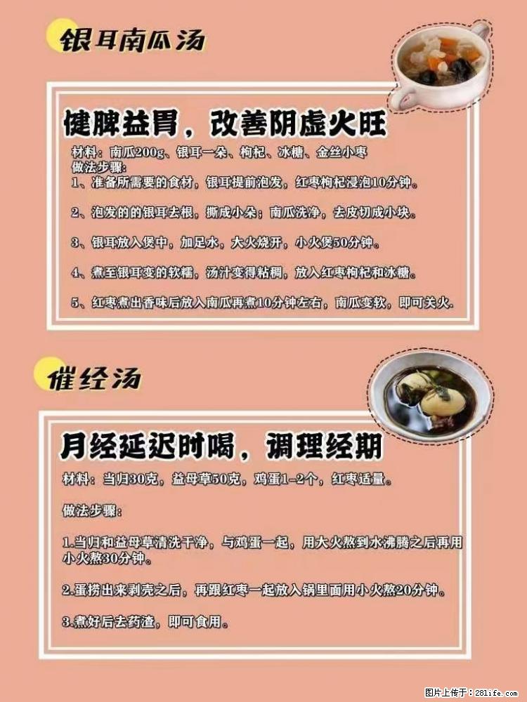 适合女生的12道养生食谱，吃出好气色。 - 新手上路 - 南阳生活社区 - 南阳28生活网 ny.28life.net