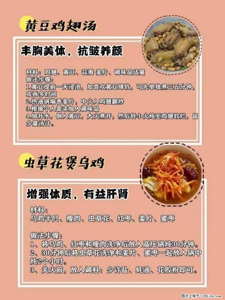 适合女生的12道养生食谱，吃出好气色。 - 新手上路 - 南阳生活社区 - 南阳28生活网 ny.28life.net