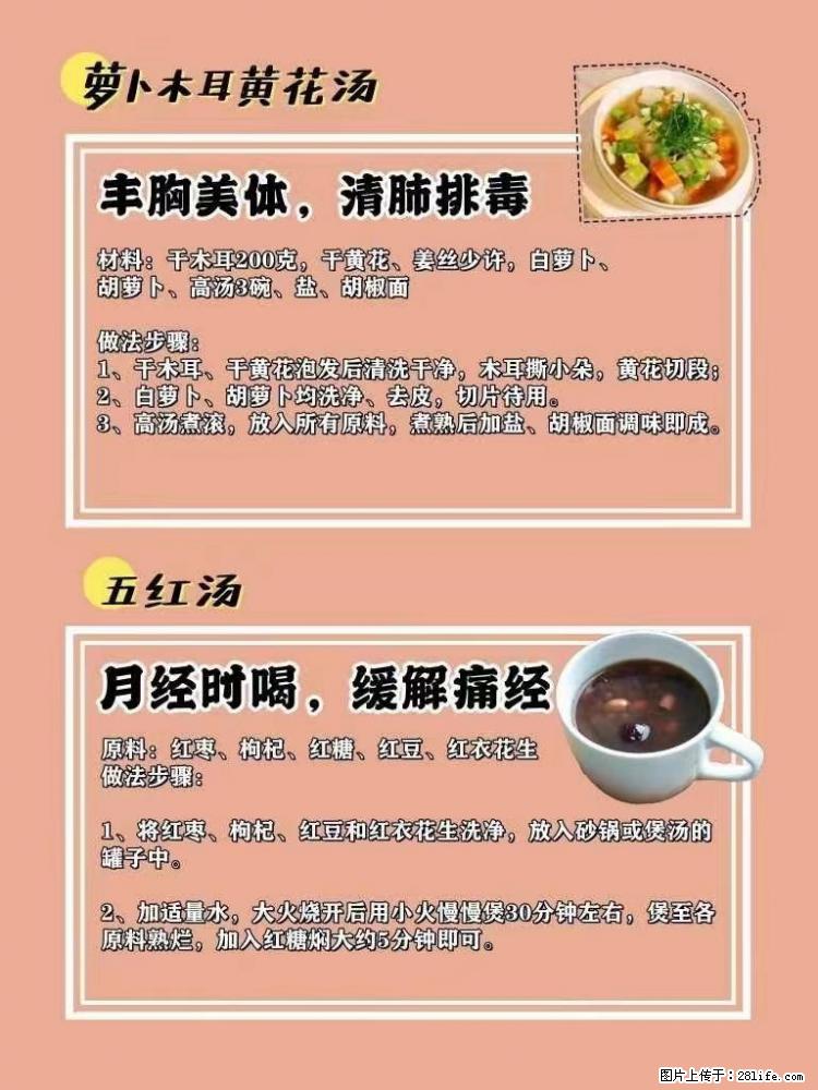 适合女生的12道养生食谱，吃出好气色。 - 新手上路 - 南阳生活社区 - 南阳28生活网 ny.28life.net
