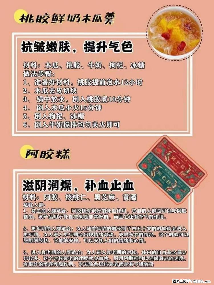 适合女生的12道养生食谱，吃出好气色。 - 新手上路 - 南阳生活社区 - 南阳28生活网 ny.28life.net