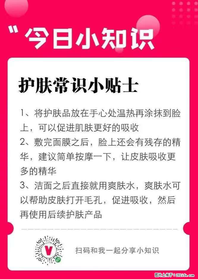 【姬存希】护肤常识小贴士 - 新手上路 - 南阳生活社区 - 南阳28生活网 ny.28life.net