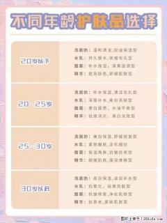【姬存希】不同年龄，不同护肤的选择，你选对了吗？请爱惜自己！ - 南阳28生活网 ny.28life.net