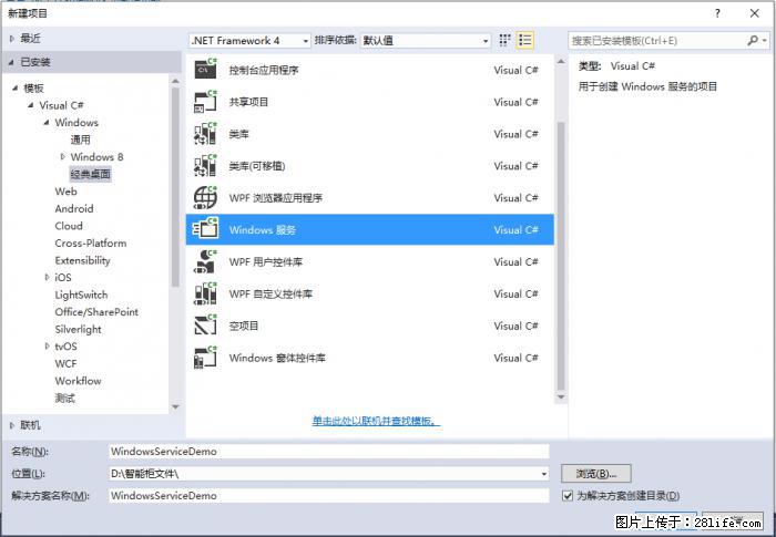 使用C#.Net创建Windows服务的方法 - 生活百科 - 南阳生活社区 - 南阳28生活网 ny.28life.net