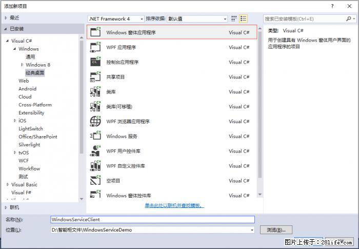 使用C#.Net创建Windows服务的方法 - 生活百科 - 南阳生活社区 - 南阳28生活网 ny.28life.net