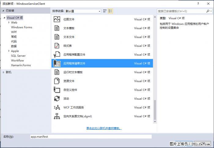 使用C#.Net创建Windows服务的方法 - 生活百科 - 南阳生活社区 - 南阳28生活网 ny.28life.net