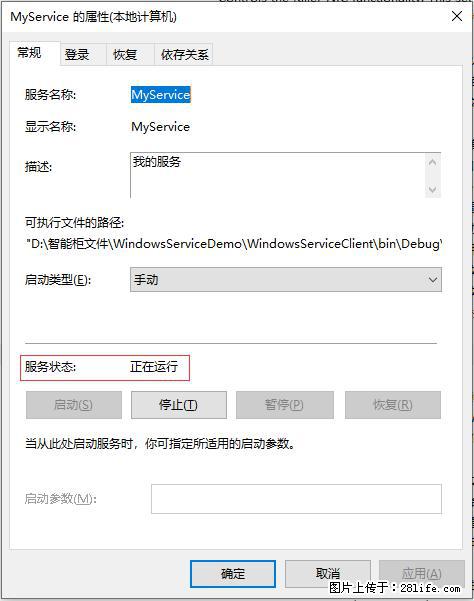 使用C#.Net创建Windows服务的方法 - 生活百科 - 南阳生活社区 - 南阳28生活网 ny.28life.net