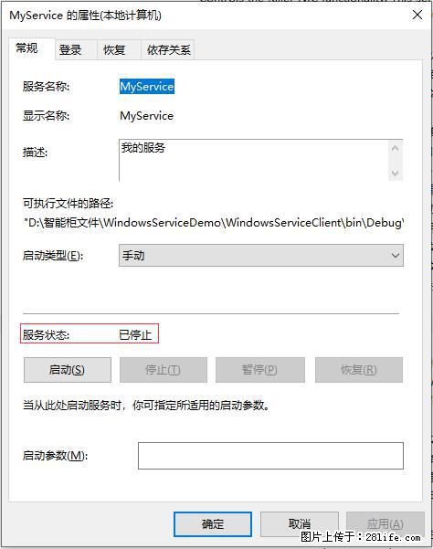 使用C#.Net创建Windows服务的方法 - 生活百科 - 南阳生活社区 - 南阳28生活网 ny.28life.net