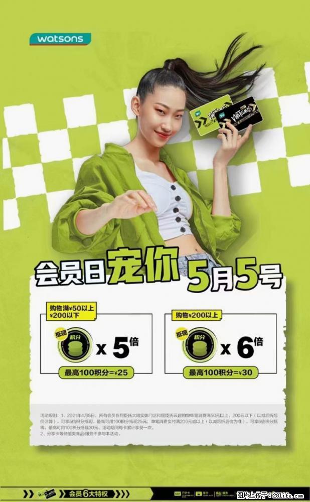 【屈臣氏】官方云店,会员日宠你,满98元包邮到家 - 新手上路 - 南阳生活社区 - 南阳28生活网 ny.28life.net