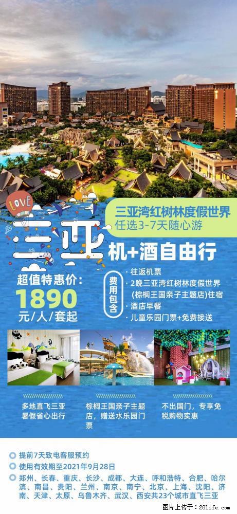 【蜗蜗游】暑期倾情奉献： 全国各地直飞海口、三亚，3-7天任选入住时间，多家热门酒店任选 - 游山玩水 - 南阳生活社区 - 南阳28生活网 ny.28life.net