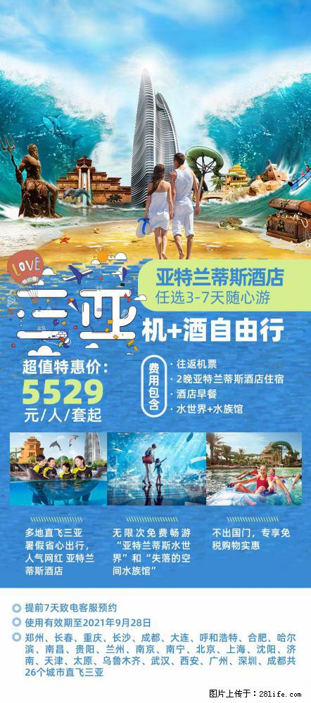【蜗蜗游】暑期倾情奉献： 全国各地直飞海口、三亚，3-7天任选入住时间，多家热门酒店任选 - 游山玩水 - 南阳生活社区 - 南阳28生活网 ny.28life.net
