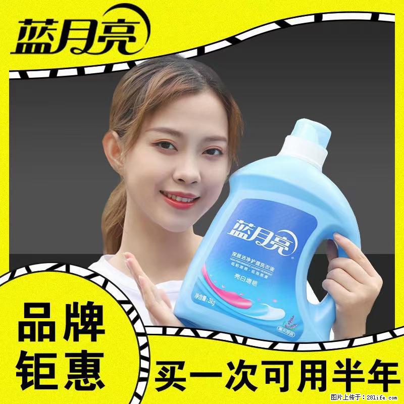 【蓝月亮】洗衣液（四瓶一件）免费招代理 芭菲洗衣液（六瓶一件） 特价卖啦！ - 生活日用品 - 居家生活 - 南阳分类信息 - 南阳28生活网 ny.28life.net