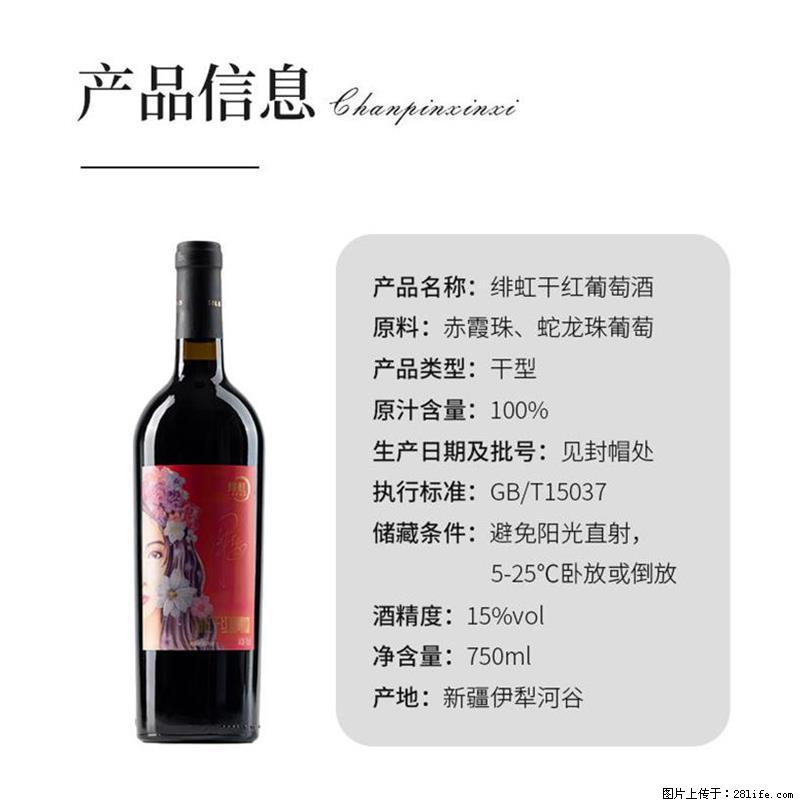 翁虹自创绯虹干红葡萄酒 - 餐饮美食 - 饮食特产 - 南阳分类信息 - 南阳28生活网 ny.28life.net