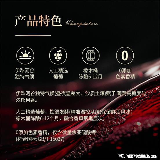 翁虹自创绯虹干红葡萄酒 - 餐饮美食 - 饮食特产 - 南阳分类信息 - 南阳28生活网 ny.28life.net