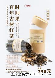 时间果百年古树2025年春红茶 - 购物交流 - 南阳生活社区 - 南阳28生活网 ny.28life.net