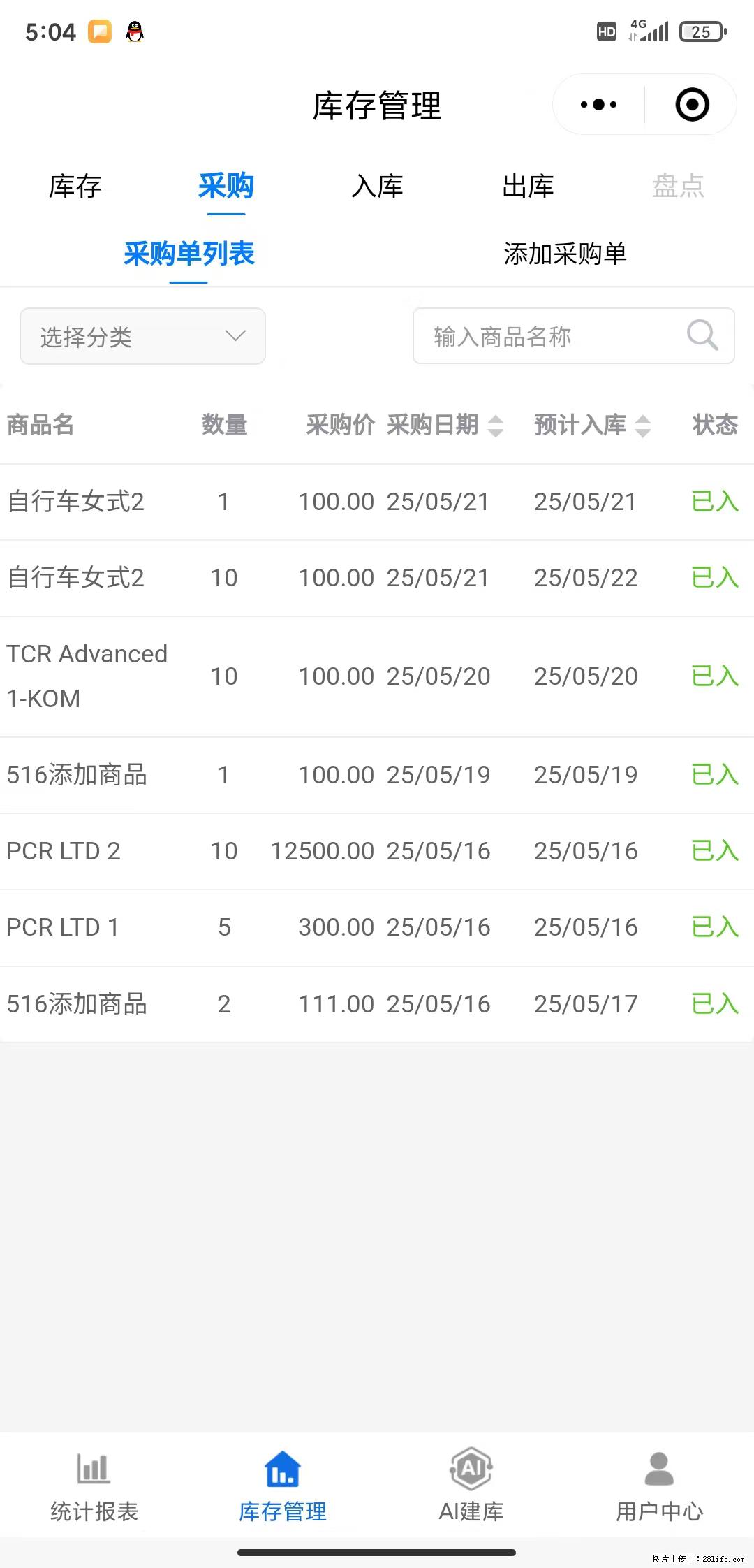 免费的库存管理小程序，欢迎使用 - 网站推广 - 广告专区 - 南阳分类信息 - 南阳28生活网 ny.28life.net