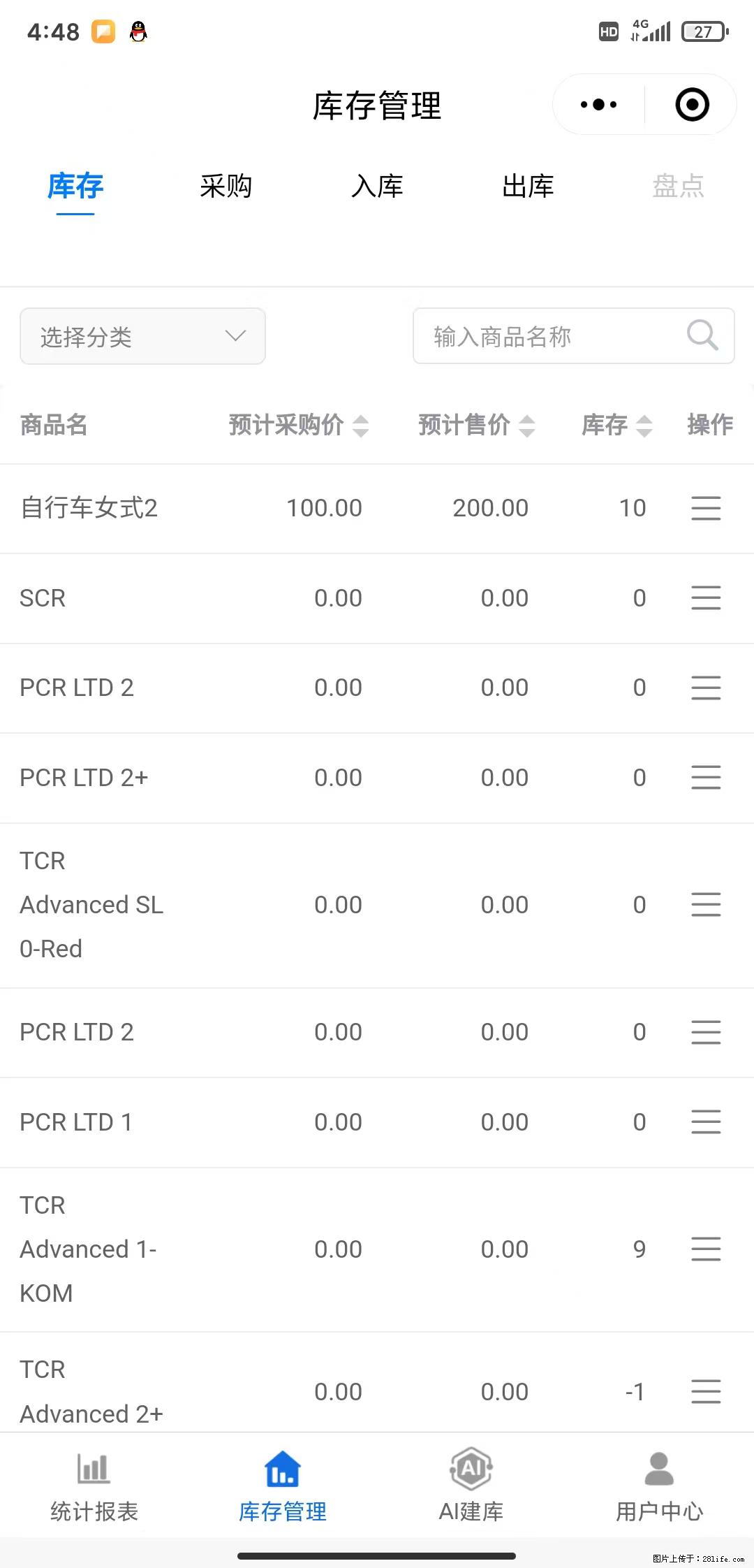 免费的库存管理小程序，欢迎使用 - 网站推广 - 广告专区 - 南阳分类信息 - 南阳28生活网 ny.28life.net