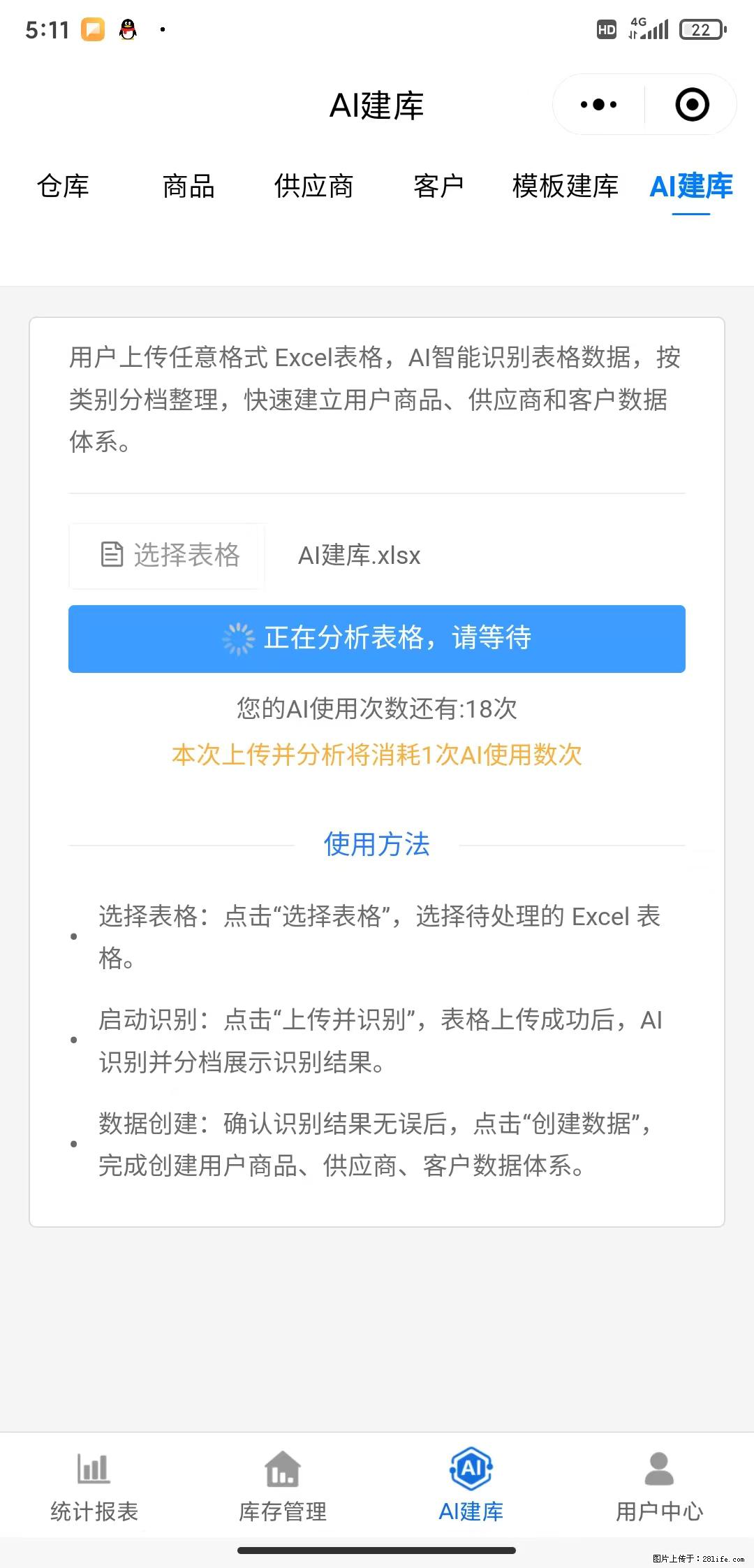 免费的库存管理小程序，欢迎使用 - 网站推广 - 广告专区 - 南阳分类信息 - 南阳28生活网 ny.28life.net