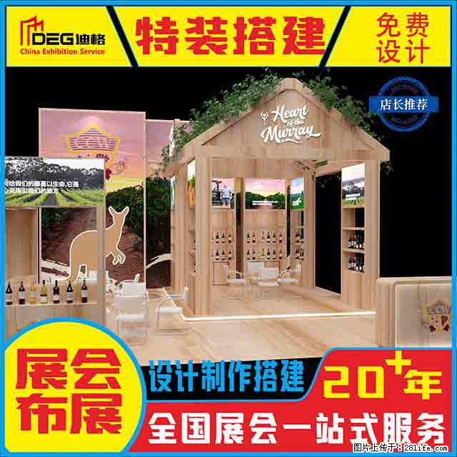 提供全国糖酒会特装展台设计搭建服务 - 网站推广 - 广告专区 - 南阳分类信息 - 南阳28生活网 ny.28life.net