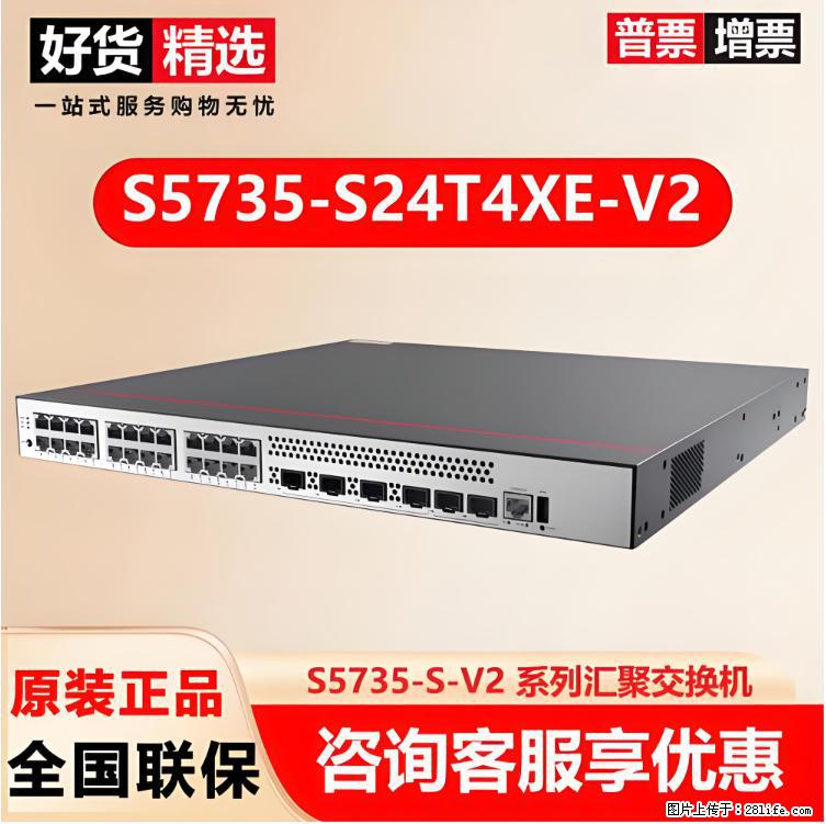 供应华为S5735-S24T4XE-V2交换机 - 网络相关 - 电脑网络 - 南阳分类信息 - 南阳28生活网 ny.28life.net