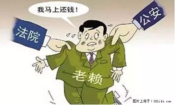 欠钱不还的，现在你连高速都上不了了！看你怎么回家！ - 南阳生活资讯 - 南阳28生活网 ny.28life.net