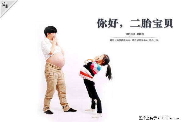 全面两孩政策计划明年元旦起实施 夫妻可延长生育假 - 南阳生活资讯 - 南阳28生活网 ny.28life.net