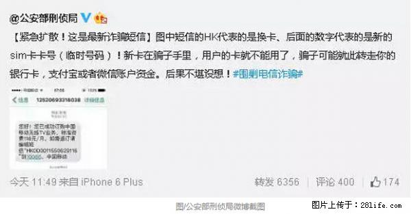 公安部紧急通知：收到这种短信千万别回，后果不堪设想！ - 南阳生活资讯 - 南阳28生活网 ny.28life.net