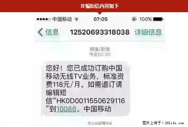 公安部紧急通知：收到这种短信千万别回，后果不堪设想！ - 南阳生活资讯 - 南阳28生活网 ny.28life.net