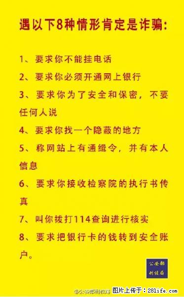 公安部紧急通知：收到这种短信千万别回，后果不堪设想！ - 南阳生活资讯 - 南阳28生活网 ny.28life.net