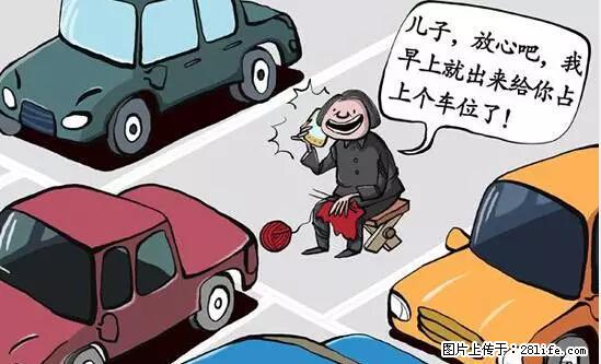 停车为什么要车头朝外？不是开玩笑，关键时刻真能救命 - 南阳生活资讯 - 南阳28生活网 ny.28life.net