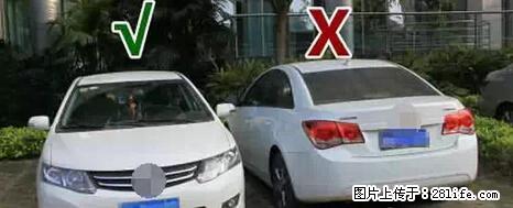 停车为什么要车头朝外？不是开玩笑，关键时刻真能救命 - 南阳生活资讯 - 南阳28生活网 ny.28life.net