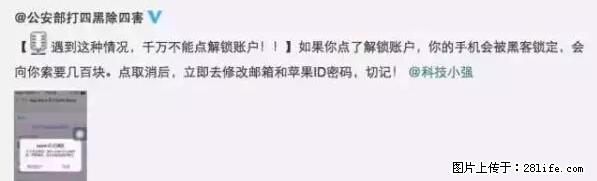 公安部四害紧急提醒：苹果手机显示这个，千万别点… - 南阳生活资讯 - 南阳28生活网 ny.28life.net