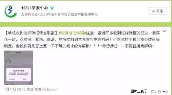 公安部四害紧急提醒：苹果手机显示这个，千万别点… - 南阳生活资讯 - 南阳28生活网 ny.28life.net