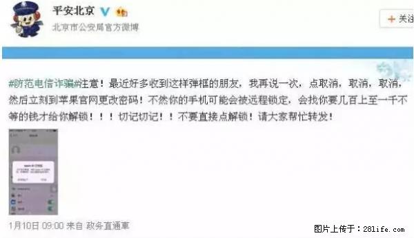 公安部四害紧急提醒：苹果手机显示这个，千万别点… - 南阳生活资讯 - 南阳28生活网 ny.28life.net