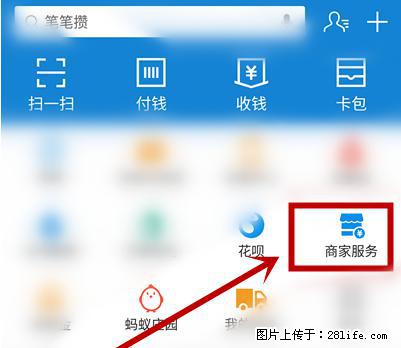 支付宝商家如何取消无意中设置的“发钱提醒”功能？ - 南阳生活资讯 - 南阳28生活网 ny.28life.net