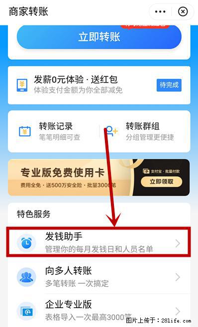 支付宝商家如何取消无意中设置的“发钱提醒”功能？ - 南阳生活资讯 - 南阳28生活网 ny.28life.net