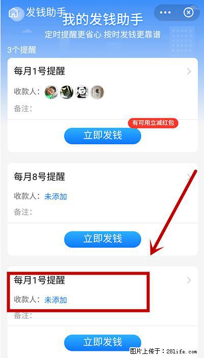 支付宝商家如何取消无意中设置的“发钱提醒”功能？ - 南阳生活资讯 - 南阳28生活网 ny.28life.net