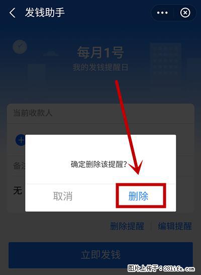 支付宝商家如何取消无意中设置的“发钱提醒”功能？ - 南阳生活资讯 - 南阳28生活网 ny.28life.net