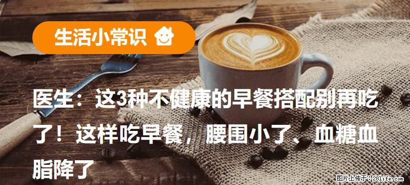 医生：这3种不健康的早餐搭配别再吃了！这样吃早餐，腰围小了、血糖血脂降了 - 南阳生活资讯 - 南阳28生活网 ny.28life.net
