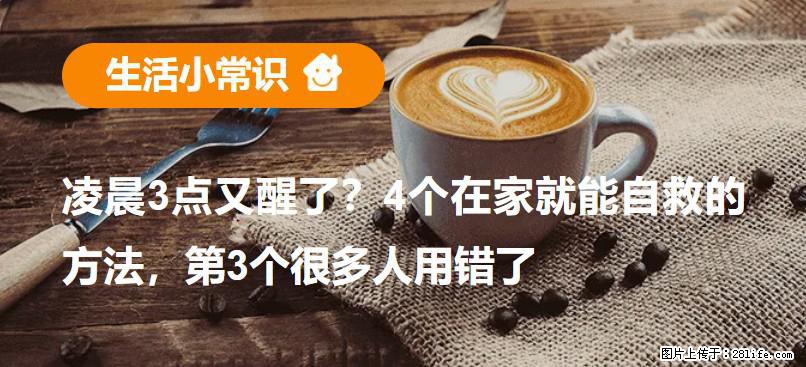 凌晨3点又醒了？4个在家就能自救的方法，第3个很多人用错了 - 南阳生活资讯 - 南阳28生活网 ny.28life.net