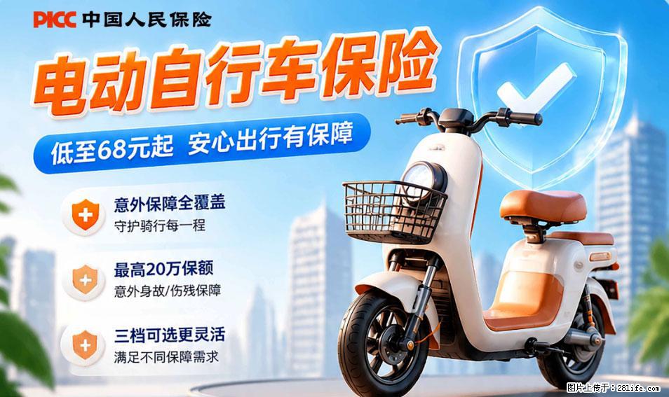 【骑行保障】安全骑行，保障随行！电动车专属保险上线啦！ - 南阳生活资讯 - 南阳28生活网 ny.28life.net